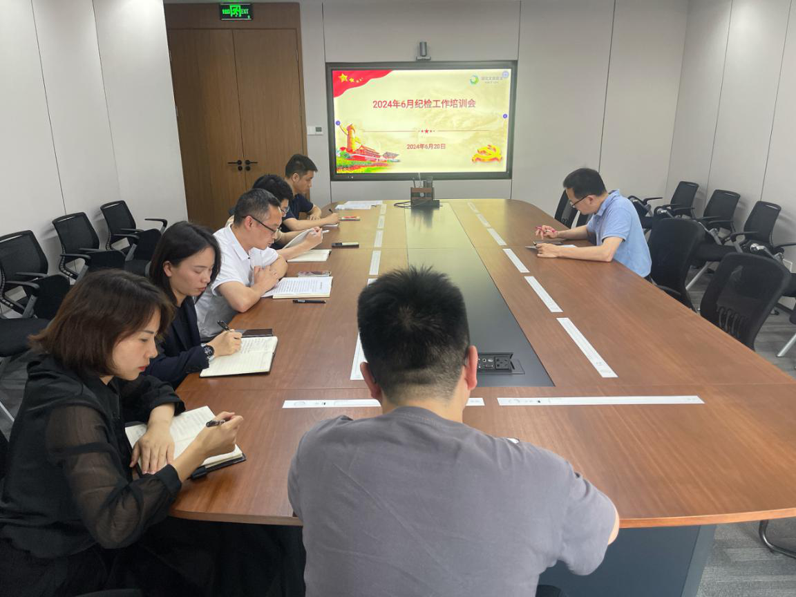 纪检培训6月.png 电竞游戏