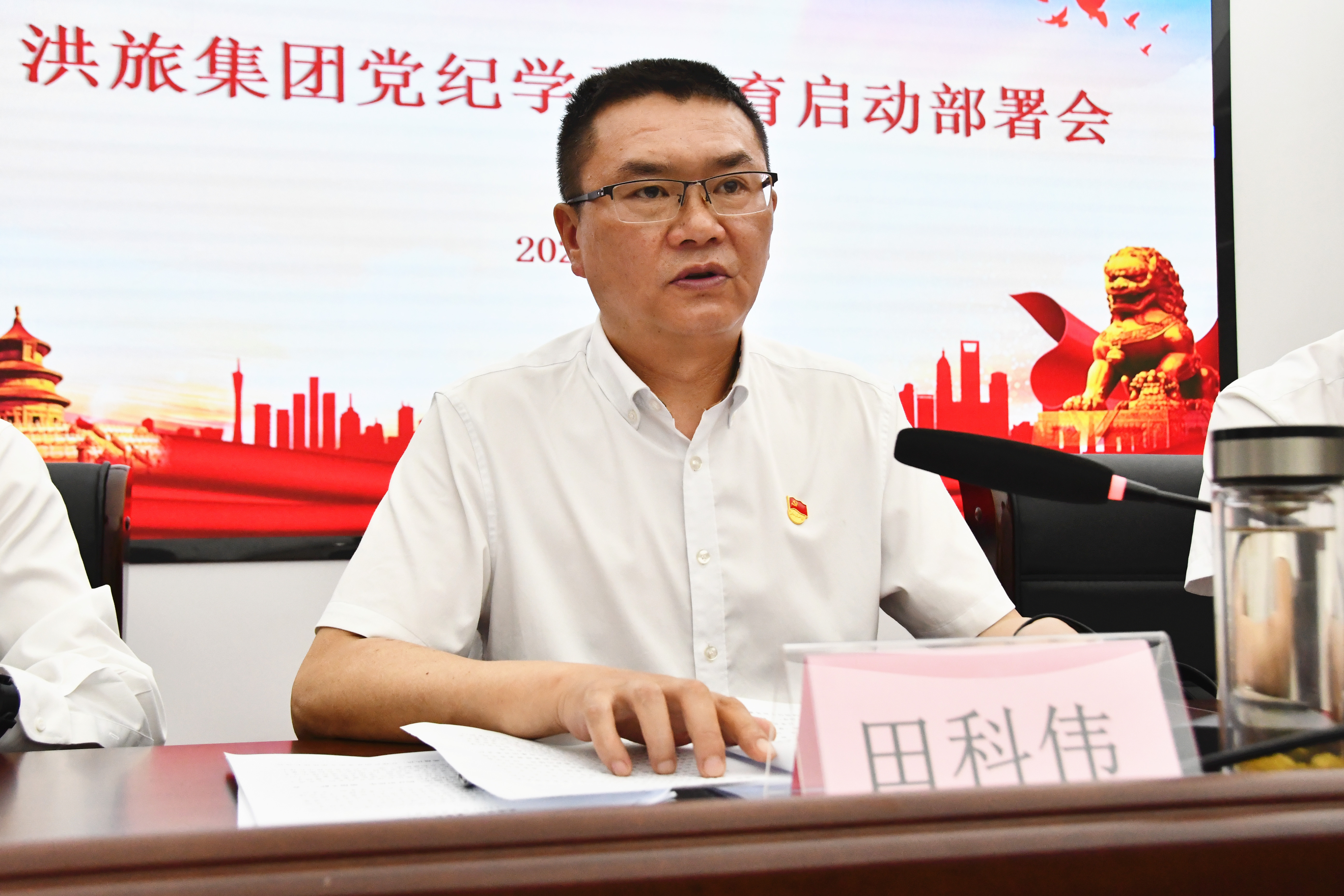 党纪学习部署会 田书记.jpg 电竞游戏